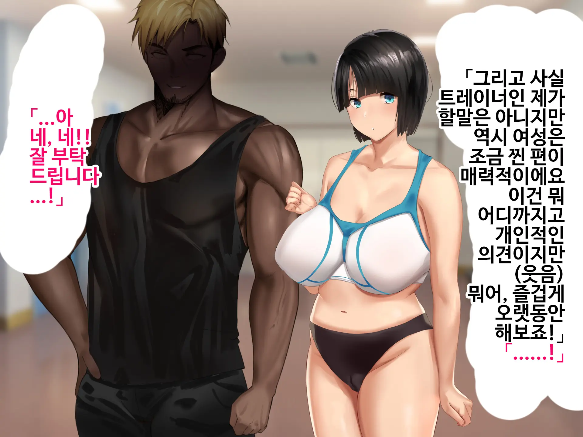 Sonomama No, Kimi De. -Kawatta Watashi To, Kawaranai Anata-